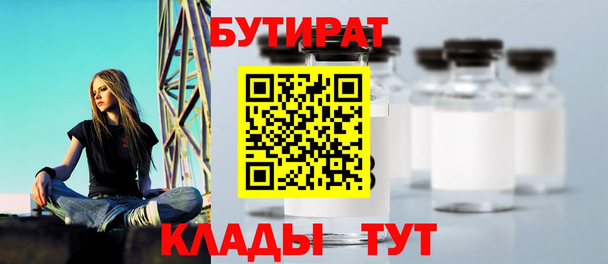 Елец  БУТИРАТ  Вход с VPN  БУТИРАТ оксибутират 