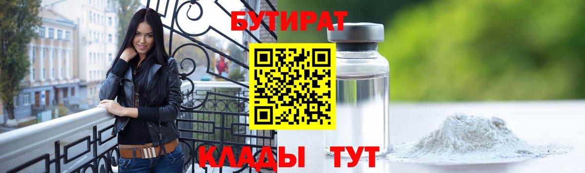 Бутират Butirat Елец
