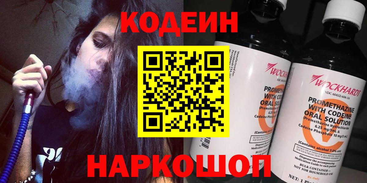 Кодеиновый сироп Lean Purple Drank  Вход с VPN  Елец  Codein напиток Lean (лин) 