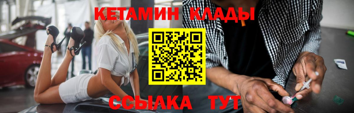 КЕТАМИН VHQ  Вход с VPN  Елец 