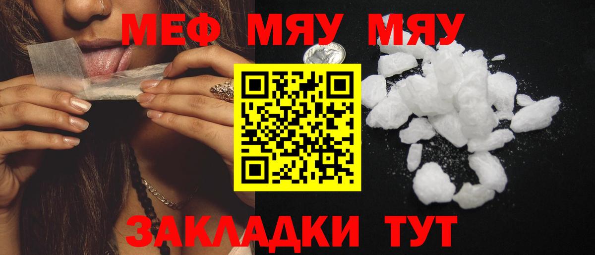 Мефедрон mephedrone  МЯУ-МЯУ  Мефедрон  Вход с VPN  Меф mephedrone  Елец 