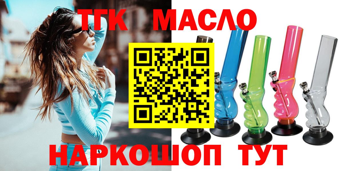 ТГК THC oil Елец